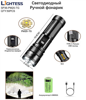 Фонарь ручной светодиодный Lightess SP36-PM20-TG