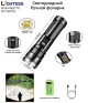 Фонарь ручной светодиодный Lightess SP36-PM20-TG