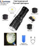 Фонарь ручной светодиодный Lightess T407-PM10-TG