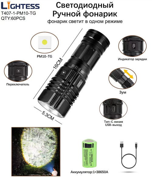 Фонарь ручной светодиодный Lightess T407-1-PM10-TG