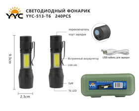 Фонарь ручной YYC-513-T6+COB светодиодный
