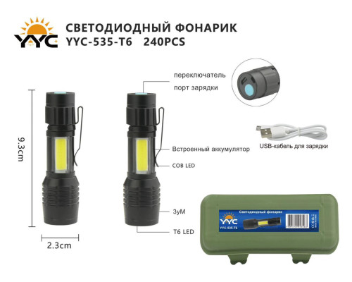 Фонарь светодиодный YYC-535-T6 COB+LED