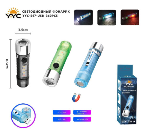 Фонарь светодиодный YYC-547-SMD+LED