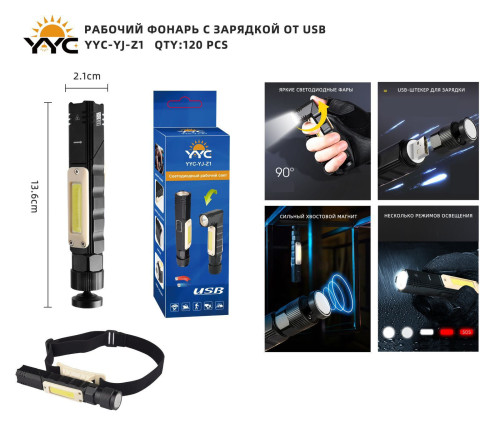 Фонарь налобный YYC-YJ-Z1-COB поворотный