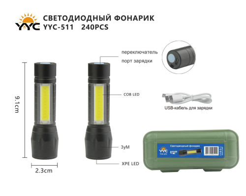 Фонарь светодиодный YYC-511-XPE+COB