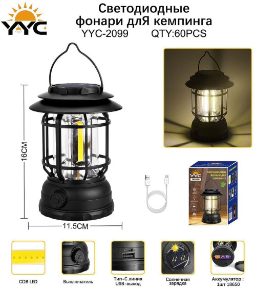 Фонарь для кемпинга YYC-2099 COB LED с солнечной зарядкой