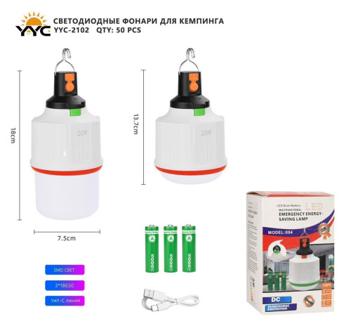 Фонарь для кемпинга YYC-2102 SMD