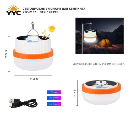 Фонарь для кемпинга YYC-2107 SMD LED