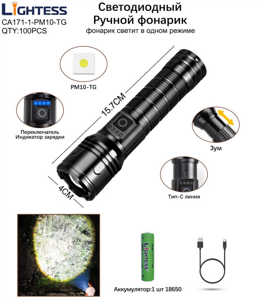 Фонарь ручной светодиодный Lightess CA171-1-PM10-TG без отражателей