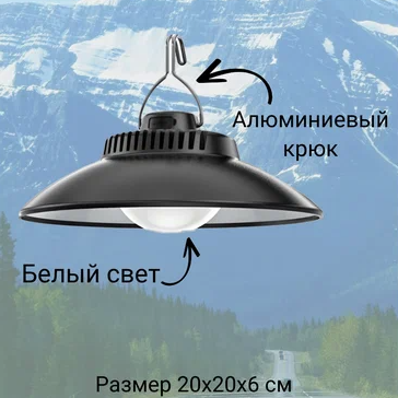Фонарь для кемпинга YYC-2044 светодиодный