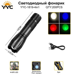 Фонарь ручной светодиодный YYC-1819-4XPE-1LED