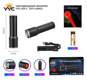 Фонарь ручной YYC-550-3-T6 светодиодный