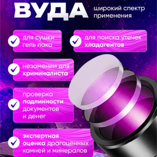Фонарь ручной YYC-SD-365UV