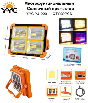 Прожектор YYC-YJ-D29 светодиодный с солнечной панелью для зарядки