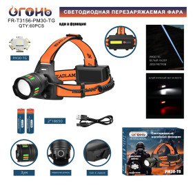 Фонарь налобный светодиодный FR-T3156-PM30-TG