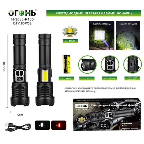 Фонарь ручной Огонь H-3033-P160 светодиодный