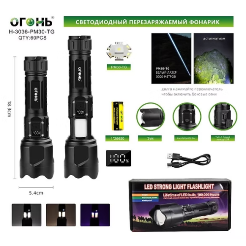 Фонарь ручной Огонь H-3036-PM30-TG светодиодный