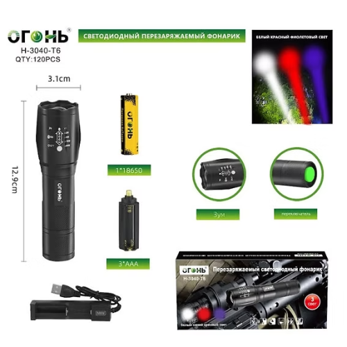 Фонарь ручной Огонь H-3040-T6 3 colors