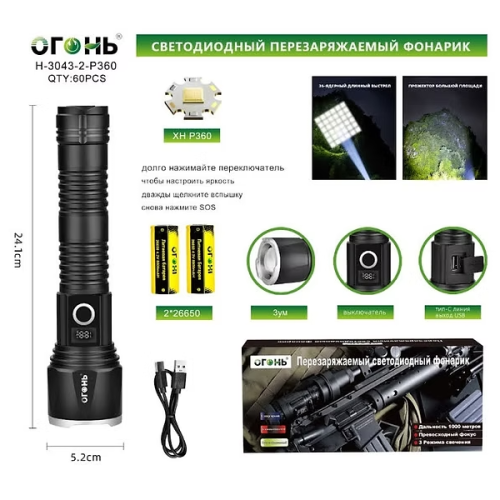 Фонарь ручной Огонь H-3043-2-P360 светодиодный