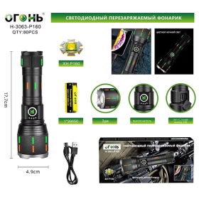 Фонарь ручной Огонь H-3063-P160 светодиодный