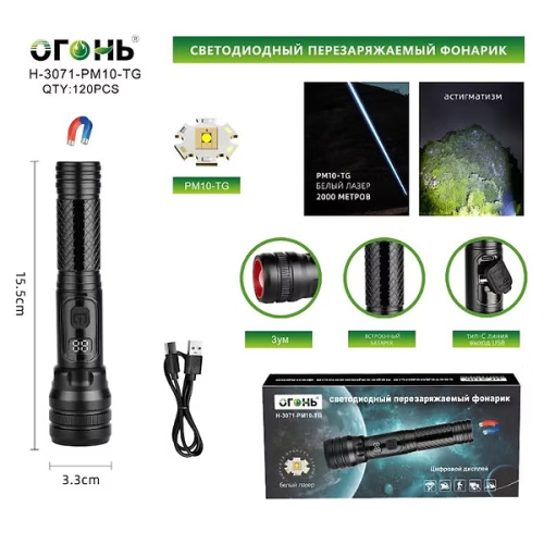 Фонарь ручной Огонь H-3071-PM10-TG светодиодный