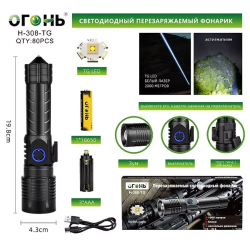 Фонарь ручной Огонь H-308-TG светодиодный