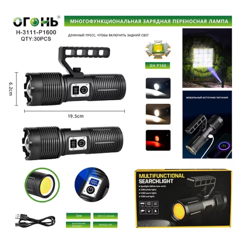 Фонарь ручной Огонь H-3111-P1600 многофункциональный