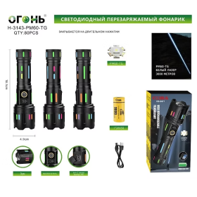 Фонарь ручной Огонь H-3143-PM60-TG светодиодный