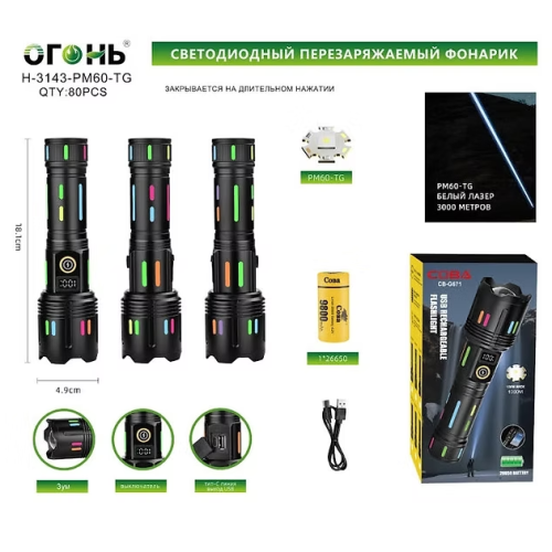 Фонарь ручной Огонь H-3143-PM60-TG светодиодный