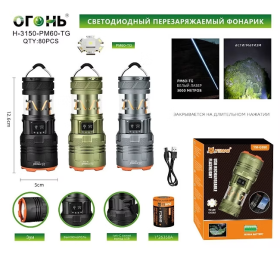 Фонарь ручной Огонь H-3150-PM60-TG светодиодный