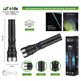 Фонарь ручной Огонь H-3151-PM20-TG светодиодный