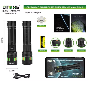 Фонарь ручной Огонь H-3161-PM20-TG светодиодный