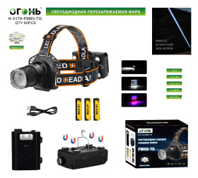 Фонарь налобный Огонь H-3176-PM60-TG светодиодный
