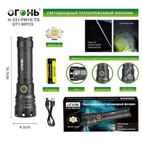 Фонарь ручной Огонь H-331-PM10-TG светодиодный