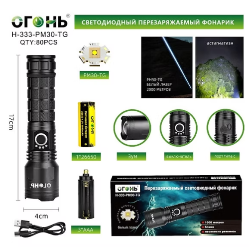 Фонарь ручной Огонь H-333-PM30-TG светодиодный