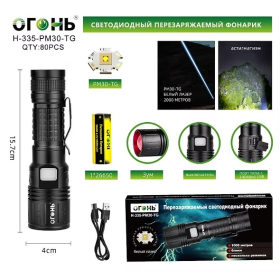 Фонарь ручной Огонь H-335-PM30-TG светодиодный