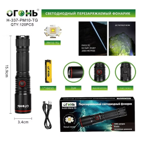 Фонарь ручной Огонь H-337-PM10-TG светодиодный