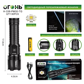 Фонарь ручной Огонь H-338-PM30-TG светодиодный