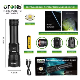Фонарь ручной Огонь H-339-PM30-TG светодиодный
