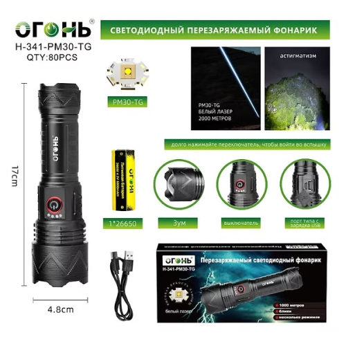 Фонарь ручной Огонь H-341-PM30-TG светодиодный