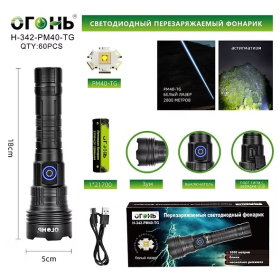 Фонарь ручной Огонь H-342-PM40-TG светодиодный