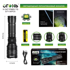 Фонарь ручной Огонь H-347-PM60-TG светодиодный