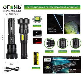 Фонарь ручной Огонь H-359-PM60-TG+COB светодиодный