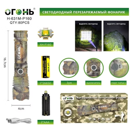 Фонарь ручной Огонь H-631M-P160 песочный