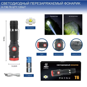Фонарь ручной Огонь H-736-T6 светодиодный