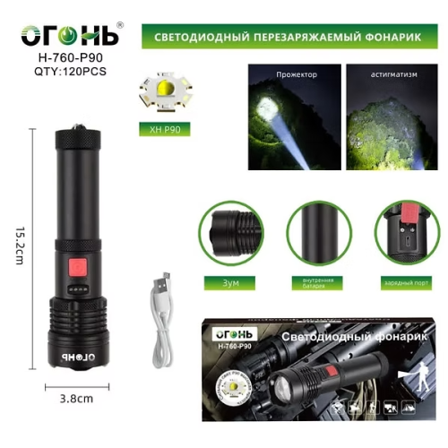 Фонарь ручной Огонь H-760-P70 светодиодный