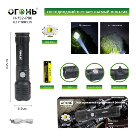 Фонарь ручной Огонь H-792-P90 светодиодный