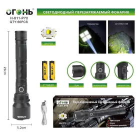 Фонарь ручной Огонь H-811 светодиодный