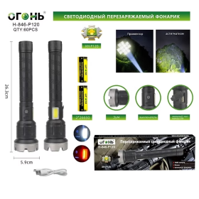 Фонарь ручной Огонь H-846-P120+COB светодиодный