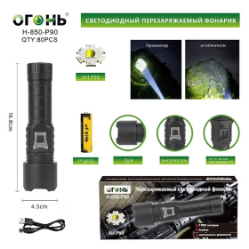 Фонарь ручной Огонь H-850-P90 светодиодный